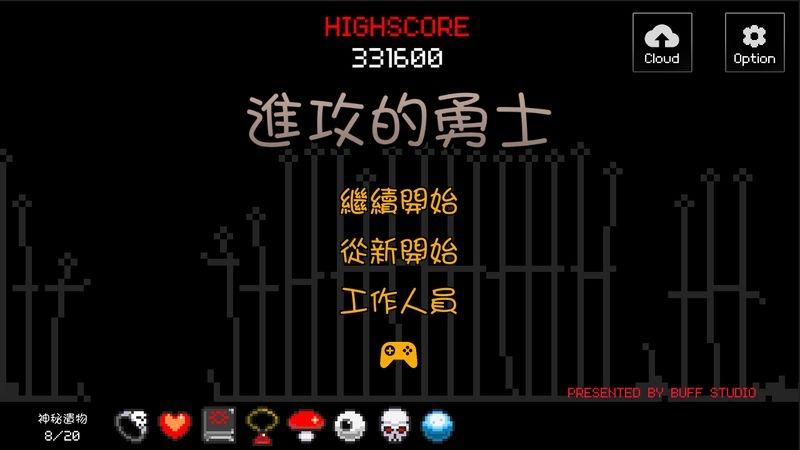 进攻的勇士高级破解版下载,进攻的勇士,像素游戏,跑酷游戏,休闲游戏
