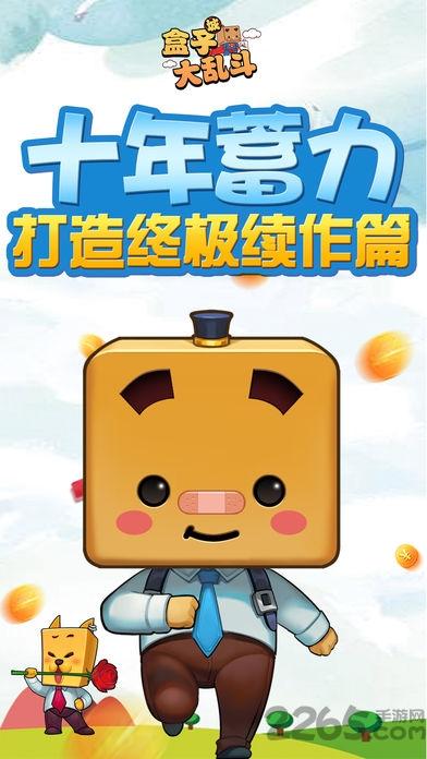 盒子城大乱斗手游(暂未上线),盒子城大乱斗,益智手游,趣味手游