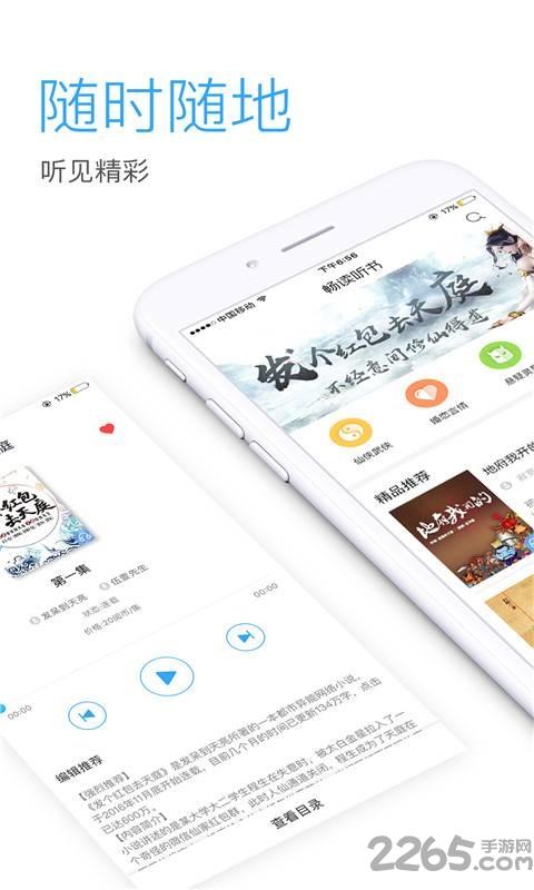 畅听网有声小说手机版下载,畅听网,听书app,有声小说app