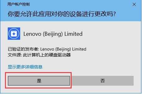 联想Win10预装应用安装卸载工具,卸载.