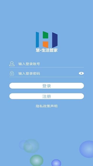 慧生活管家app下载,效率app,实用app,慧生活管家