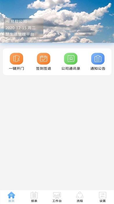 慧生活管家app下载,效率app,实用app,慧生活管家