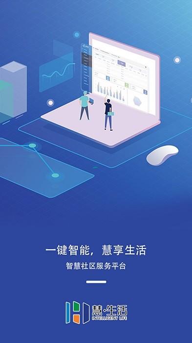 慧生活管家app下载,效率app,实用app,慧生活管家
