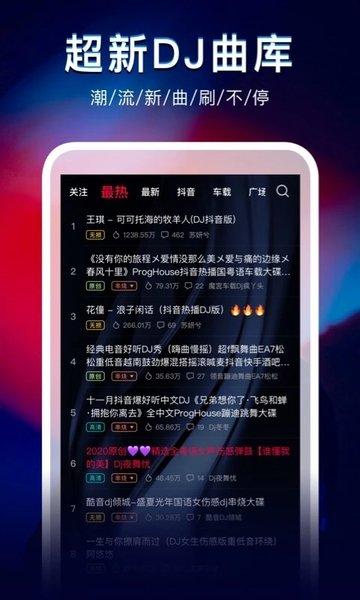 dj秀车载中文版下载,dj秀,音乐app,djapp