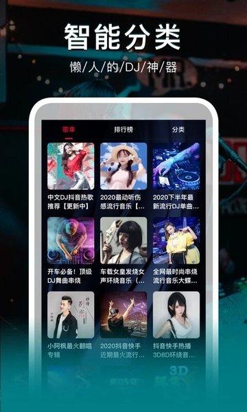 dj秀车载中文版下载,dj秀,音乐app,djapp