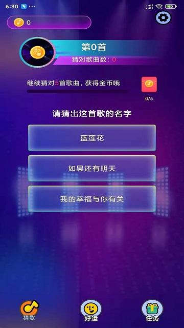 天天爱猜歌软件下载,天天爱猜歌,猜歌app,音乐app