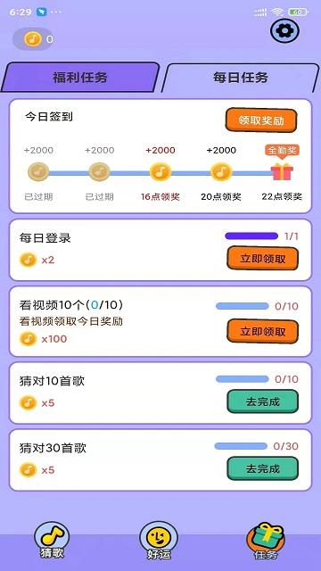 天天爱猜歌软件下载,天天爱猜歌,猜歌app,音乐app
