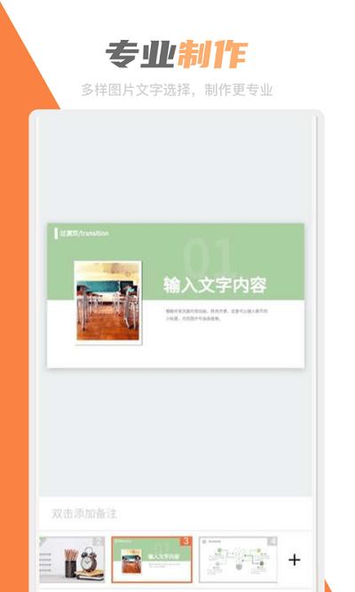 ppt创作大师手机版下载,ppt创作大师,ppt制作app,办公app