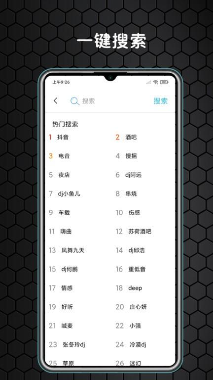 dj大全5000首中文下载,dj大全,音乐app,播放器app