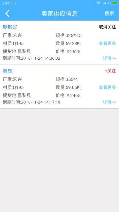 钢钢好app鞍钢集团下载,钢钢好,钢铁app,办公app