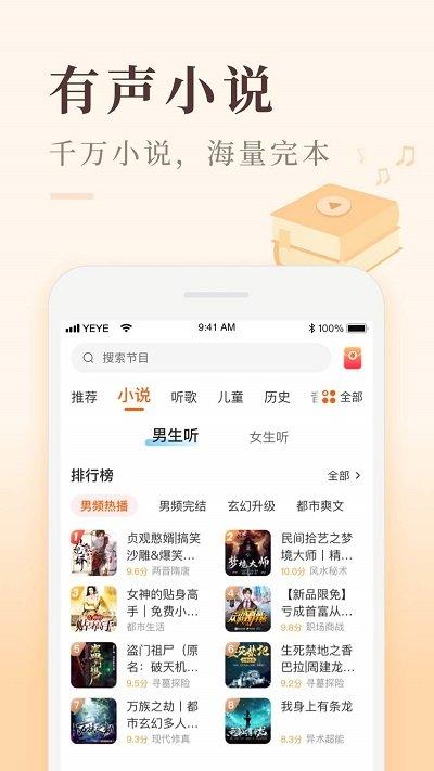 喜马拉雅极速版听书最新版下载,极速版app,听书app,喜马拉雅