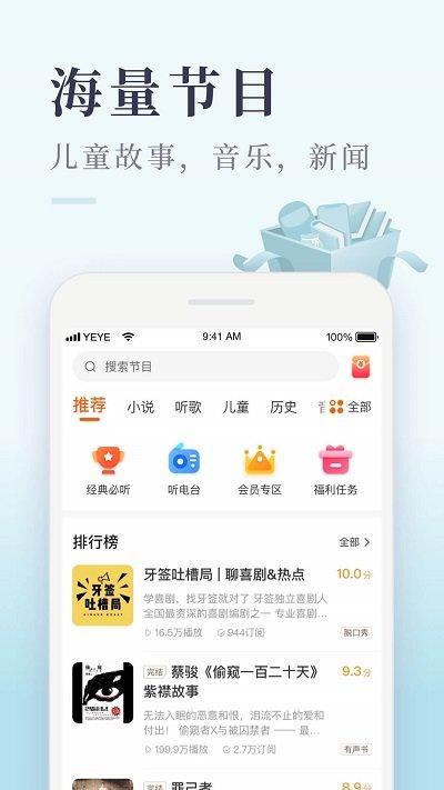 喜马拉雅极速版听书最新版下载,极速版app,听书app,喜马拉雅
